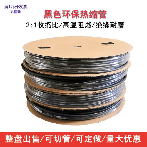 欧贤黑色环保无卤绝缘阻燃热缩套