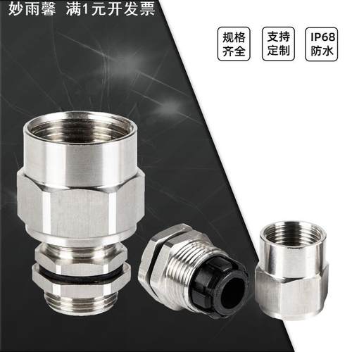 不锈钢接管式金属电缆防水接头内外丝牙螺纹挠性管M20 3/4 格兰头