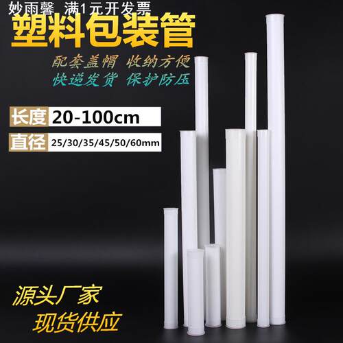 源头油画包装管pp塑料管油画管快递发货防压保护圆管包装