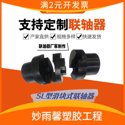 海诚十字滑块SL190/SL210/SL280贯穿连接45钢滑块式联轴器