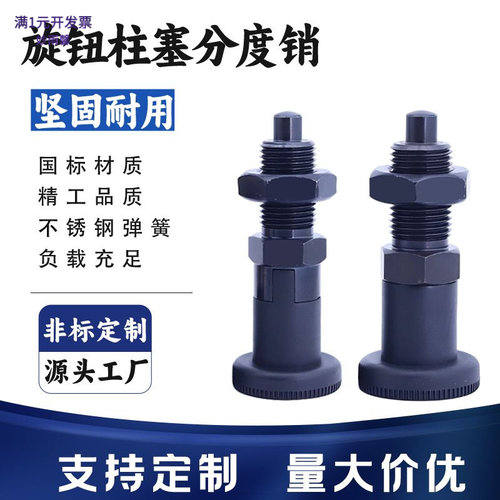 旋钮柱塞不锈钢细牙自锁弹簧定位