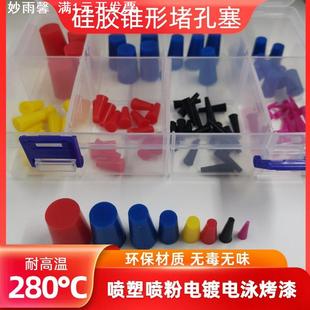 直销耐高温锥形硅胶堵孔工件内孔防护件喷塑烤漆电镀喷粉保护