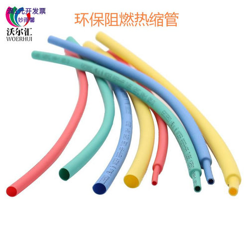 沃尔汇125度环保热缩管600V黑色