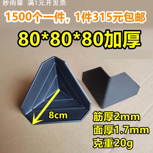 纸箱塑料护角快递物流打包包装三面直角L型板材家具建材保护角