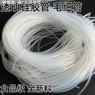 1.6 2.5 进口硅胶管软管内径1.5 4.5mm耐高温食品级无味 3.5