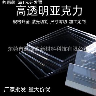 高透明亚克力板diy加工有机玻璃板pvc塑料片激光热弯雕刻加工东莞