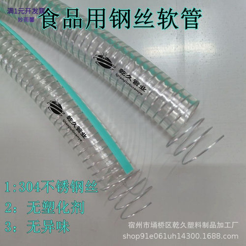 食品级PVC钢丝软管不含塑化剂食