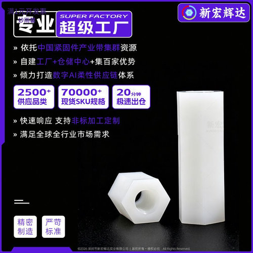 PA66白色尼龙双通六角柱塑料绝缘