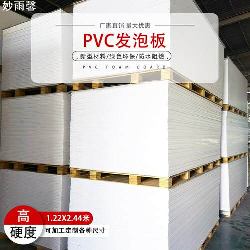 现货白色PVC雪弗板 1-30MM高密度发泡板防水防潮结皮板材