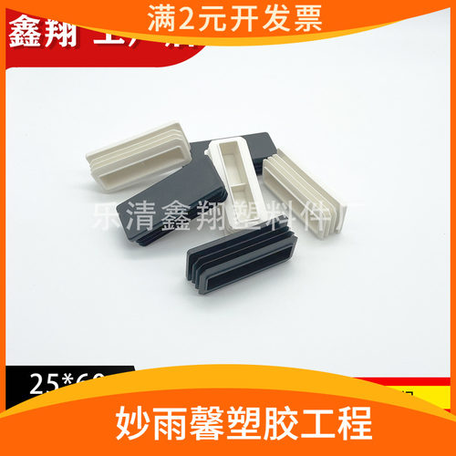 25X60管塞塑料方管不锈钢管塞头内塞封头方钢盖帽堵头闷头脚垫