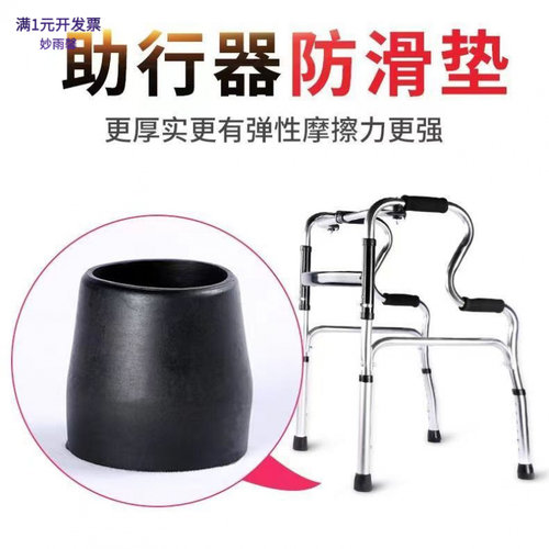 28mm毫米手杖凳胶头拐杖配件脚垫