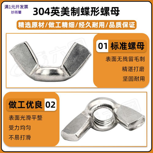 英美制304不锈钢蝶形螺母手拧蝴