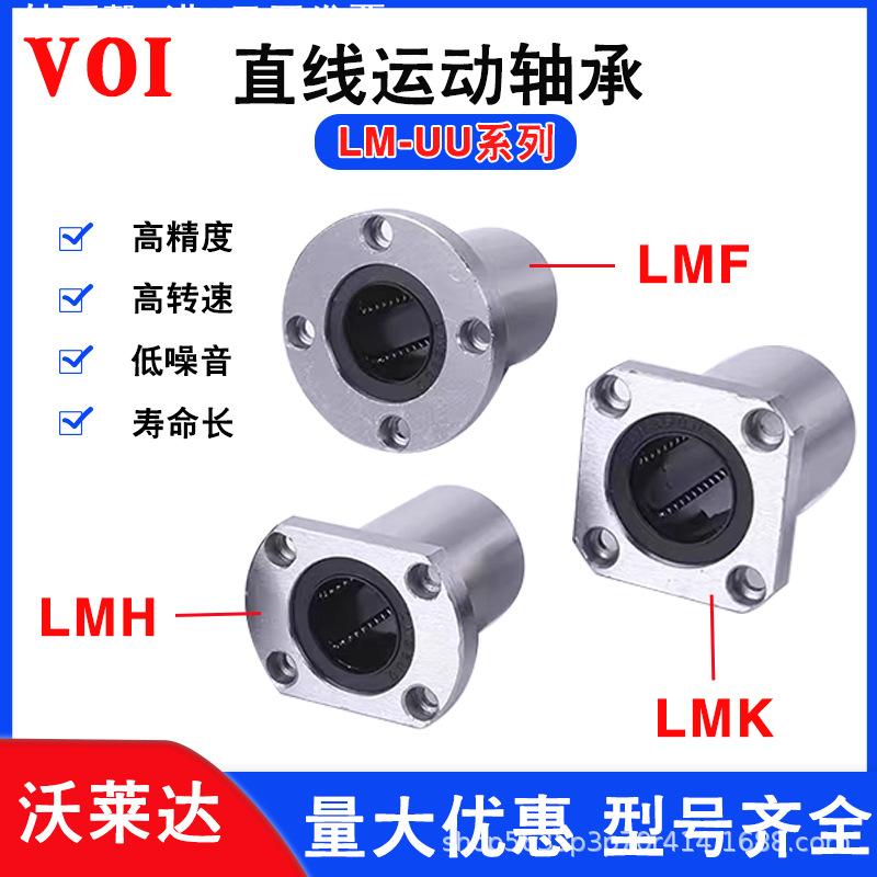 直供沃莱达LM3 4 5 6 8 10 12 1316圆椭圆方法兰直线滑动轴承