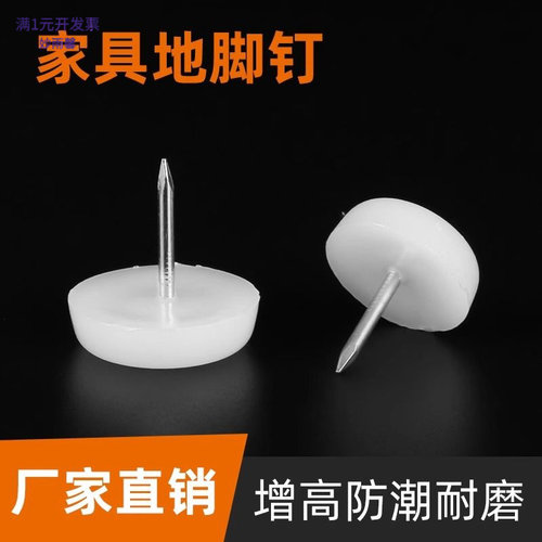 家具地脚钉塑料垫脚加厚衣柜沙发