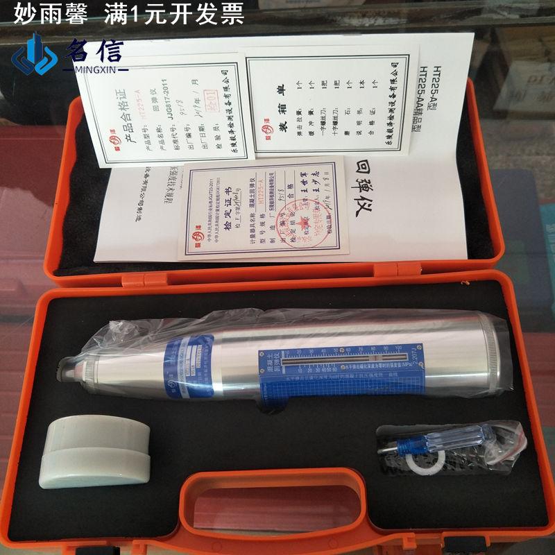 乐陵HT225-a ZC3-a型回弹仪各种型号回弹仪 混凝土检测仪