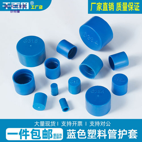 管帽塑料PE保护盖钢管钢筋盖帽不