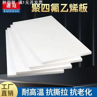零切特氟龙板聚四氟乙烯板四氟板铁氟龙块塑料王PTFE板棒加工雕刻