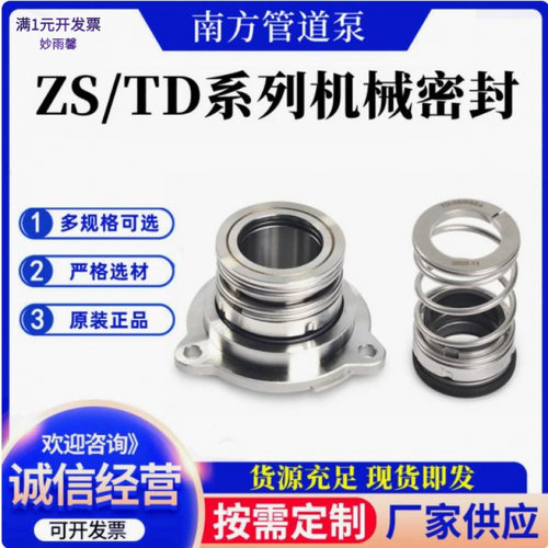 南方水泵机械密封CHL/TD/ZS-24/2