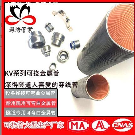 KV/KVZ/KV-3防水阻燃可弯曲金属导管 可挠金属管 隧道穿线管