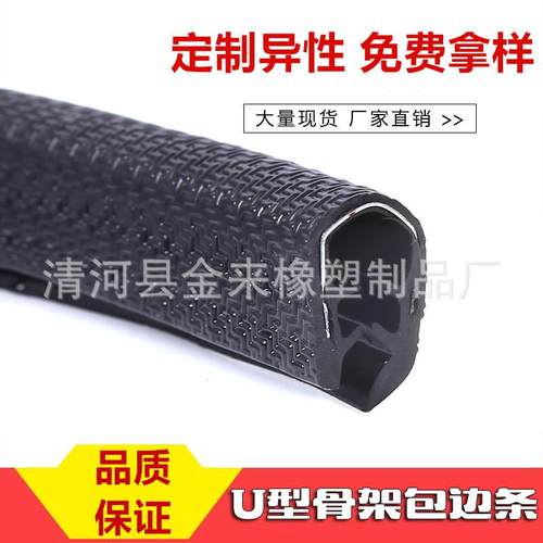 滑板防护套 三元乙丙耐磨包边车门U型钢片密封条