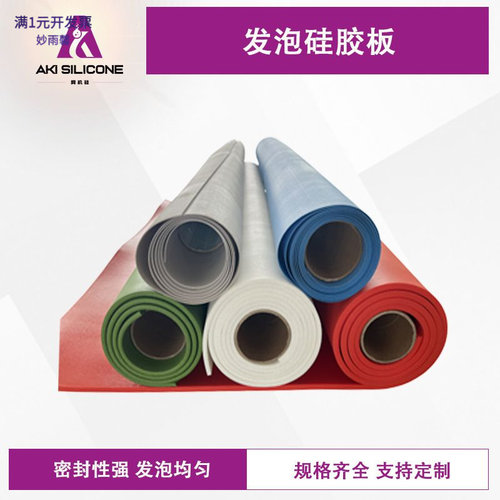 红色硅胶发泡卷板无接缝耐磨耐压