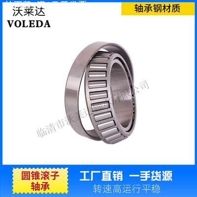 直供33017 33018 33019 33020 33021 33022沃莱达圆锥轴承