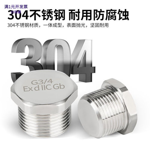 304不锈钢防爆软管接头堵头外丝
