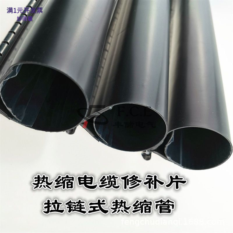 厂家直营热缩电缆修补片拉链式热