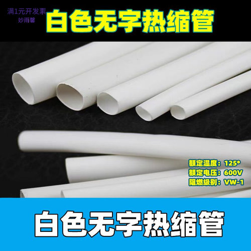 厂家供应白色热缩管2倍收缩环保P