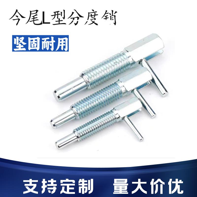 今尾L型旋钮柱塞弹簧固定止动插销弹簧定位销LBLT细牙分度销