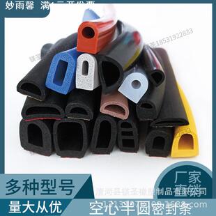 乙丙D型橡胶条配电箱机柜D形空心带胶自粘发泡海绵半圆密封条 三元