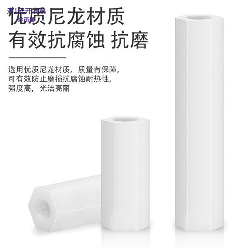 白色尼龙六角螺柱塑料直通柱双通