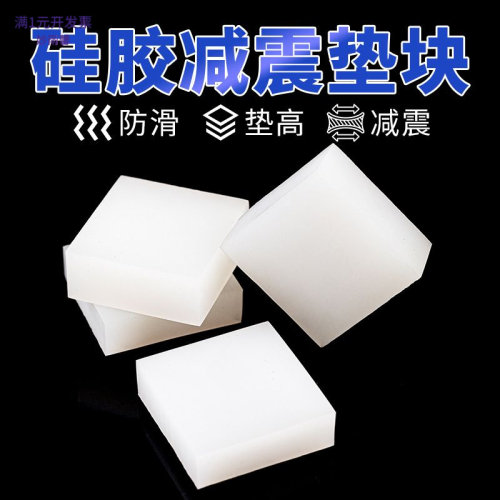 硅胶垫块加工橡胶板减震垫设备底