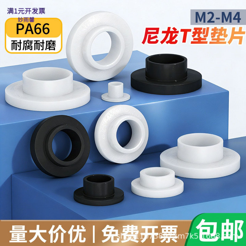 ST-8至ST-9塑料垫片T型绝缘粒子