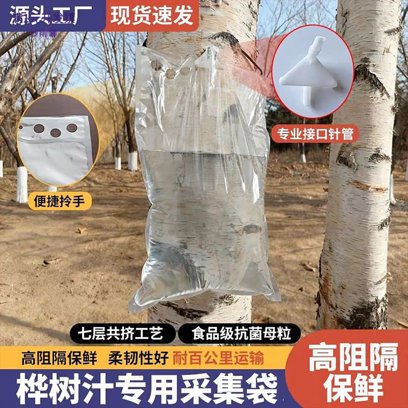 加厚防爆桦树汁袋密封免钉采集袋