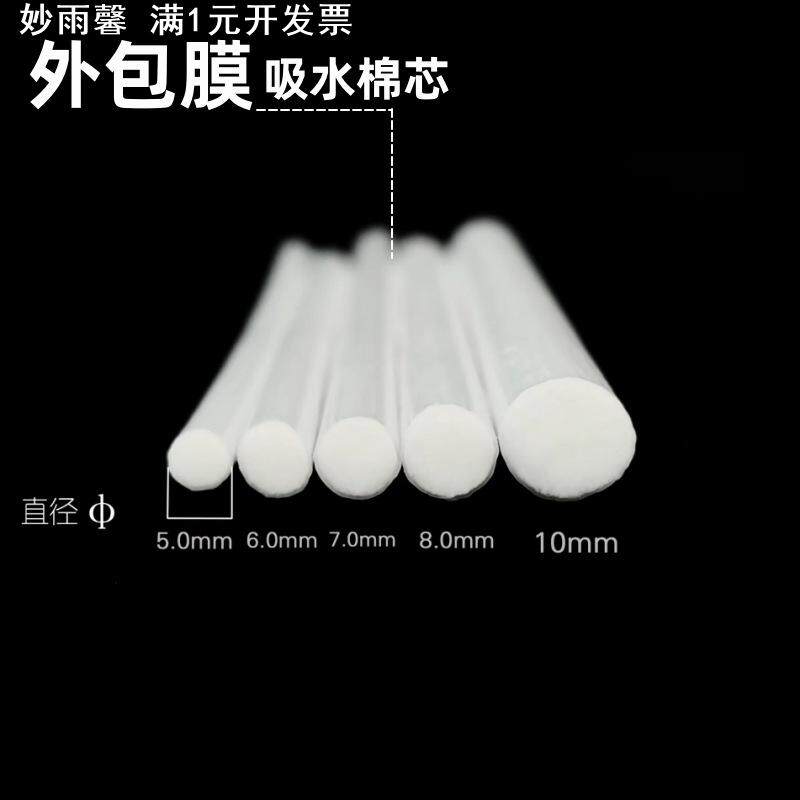 加湿器棉芯包膜吸水卷包芯棉棒香水挥发棉棒水彩笔记号笔笔芯棉芯