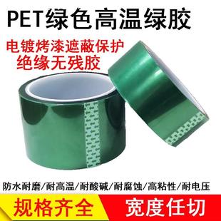 喷涂喷漆遮蔽保护无痕胶带热转印烤漆保护膜贴 PET耐高温绿色胶带