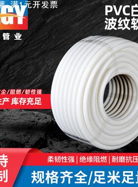电线电缆穿线软管 塑料防火阻燃电工电气绝缘套管PVC白色波纹软管