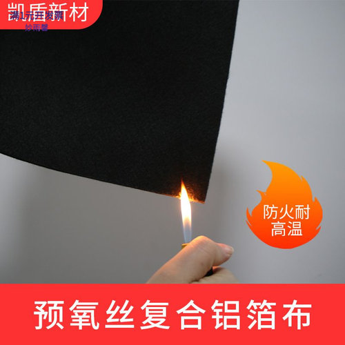 预氧丝铝箔防火棉管道保温阻燃棉