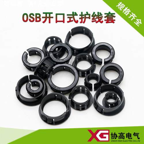 OSB扣式护线套环开口式塑料护线圈开口型电线保护套面板孔塞