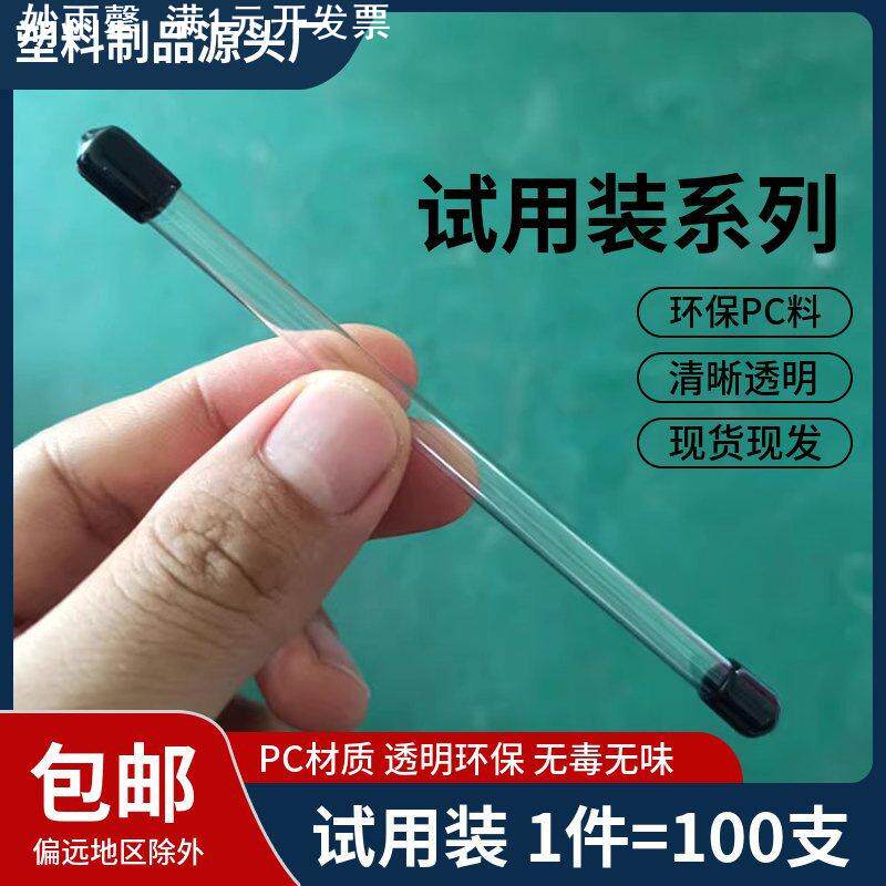细香筒线香桶PC透明塑料管长款样品管3-7支试用装100管现货供应