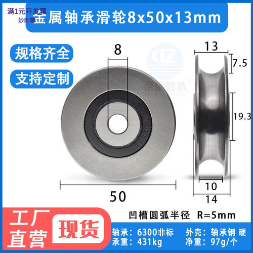 金属U槽轴承滑轮不锈钢轴承r3/r5