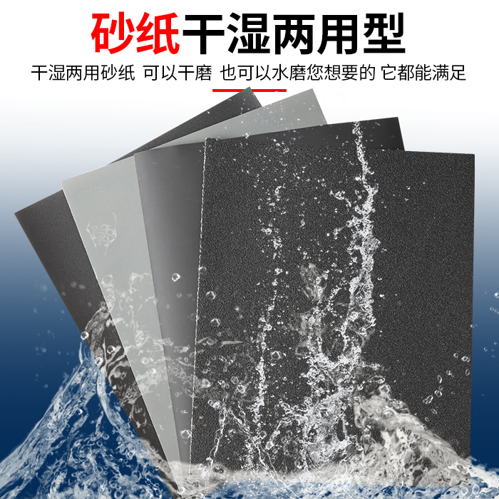 100张干湿两用手工抛光磨砂纸