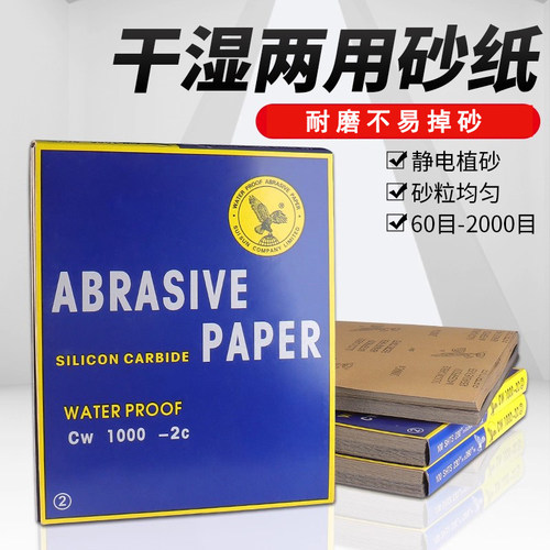 墙面金属抛光木工沙纸干磨水砂皮