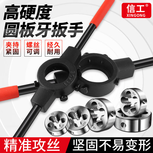 圆板牙手动螺纹扳手板牙攻丝套装