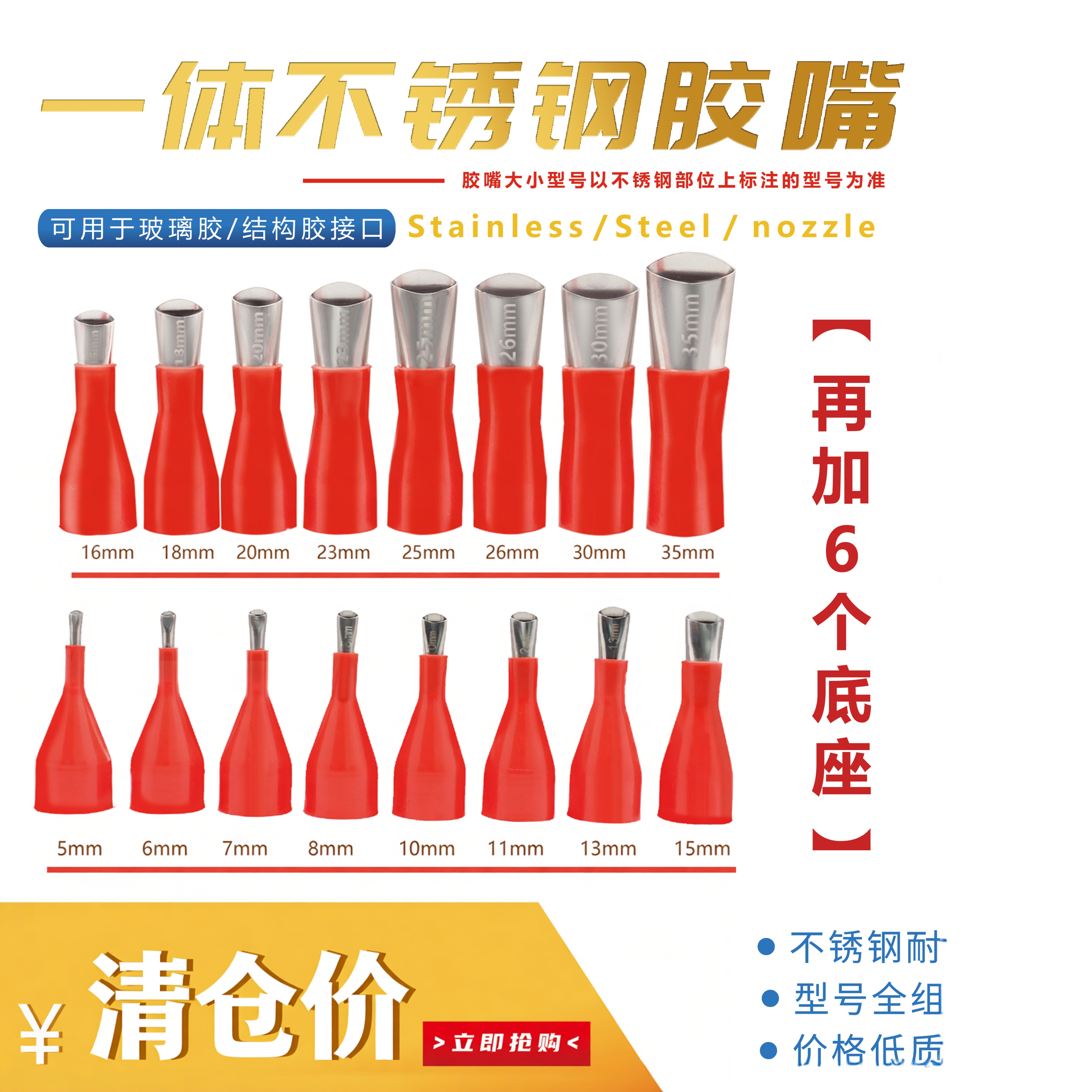 胶嘴不锈钢胶嘴胶头胶盖弯嘴红色通用玻璃胶结构胶嘴头修补鸭嘴型