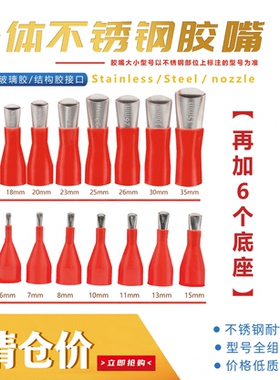 胶嘴不锈钢胶嘴胶头胶盖弯嘴红色通用玻璃胶结构胶嘴头修补鸭嘴型