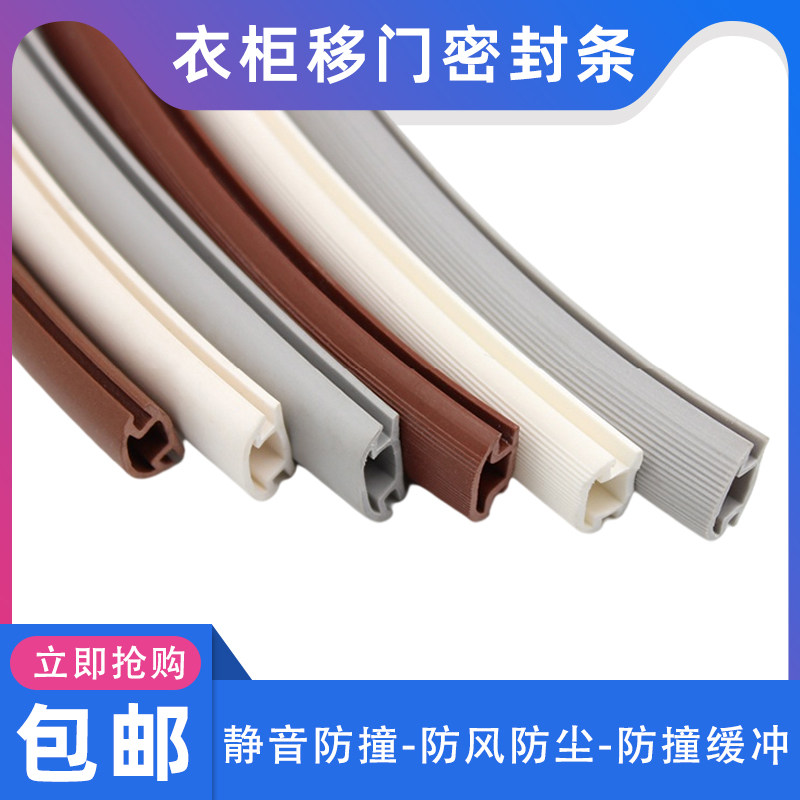 衣柜密封条柜门移门平推门卡槽缝封条防撞条边框防滑穿式静音条