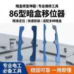 86型暗无盒底固定片移位片暗盒修复器智能面板固定器移位器器