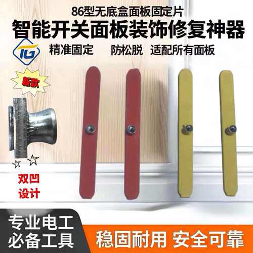 86型暗盒修复器无底盒专用面板